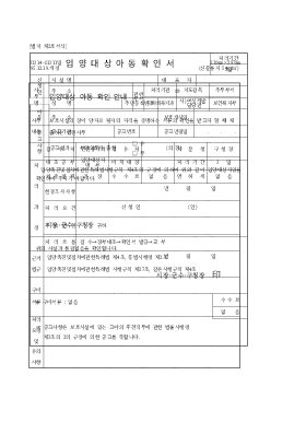 입양대상아동확인서 입양대상아동확인서